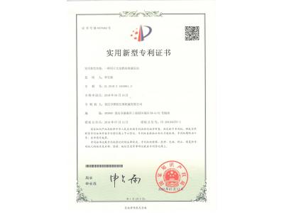 用于大水磨床的液壓站實(shí)用新型專(zhuān)利證書(shū)