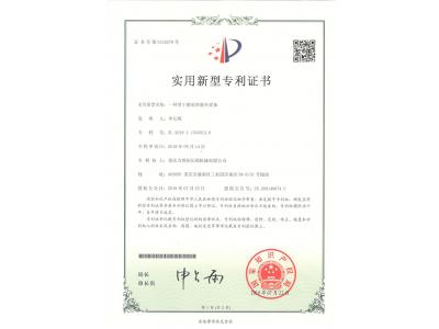 用于磨床的裝夾設(shè)備新型專(zhuān)利證書(shū)